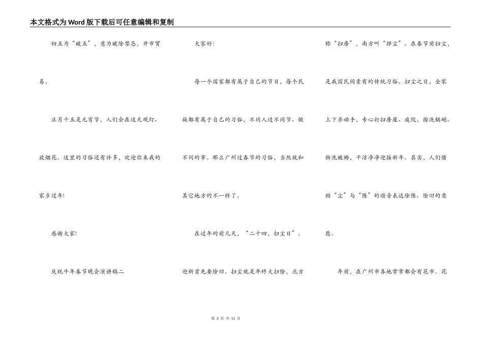 2021庆祝牛年春节晚会演讲稿_第3页