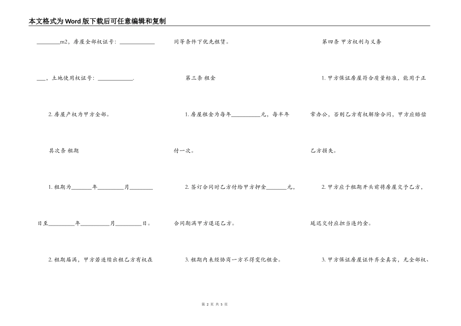 写字楼房屋租赁协议书通用范本_第2页