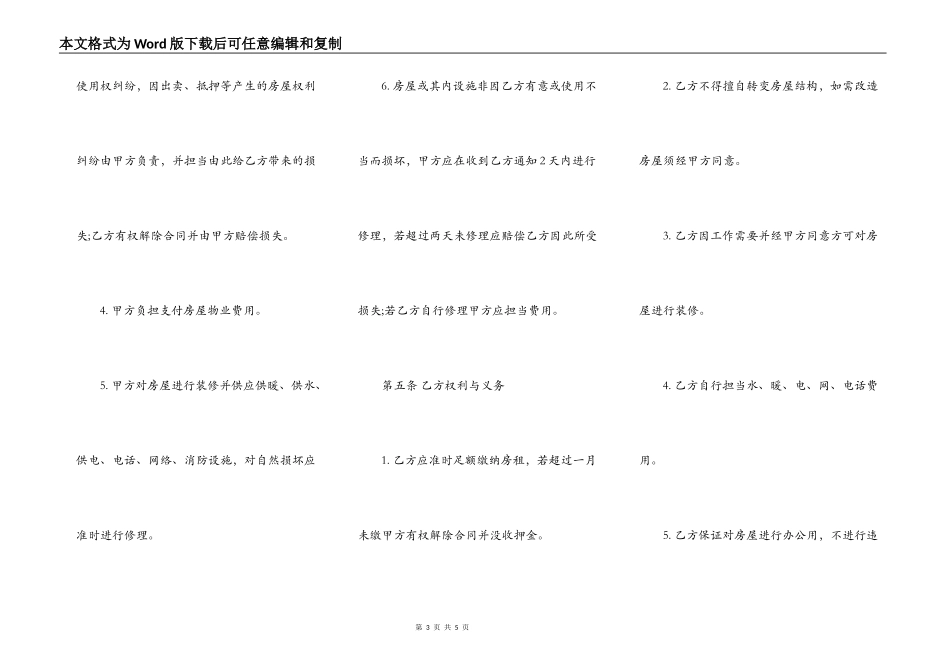 写字楼房屋租赁协议书通用范本_第3页