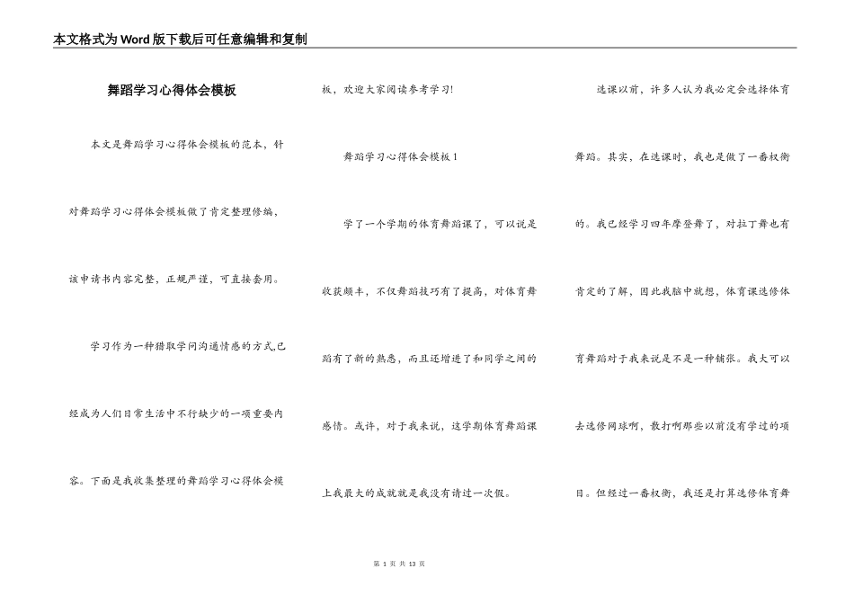 舞蹈学习心得体会模板_第1页