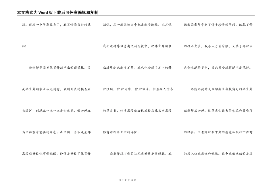 舞蹈学习心得体会模板_第2页