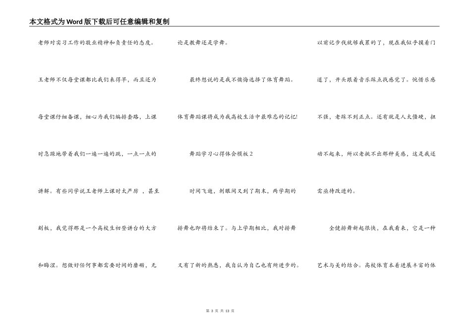 舞蹈学习心得体会模板_第3页