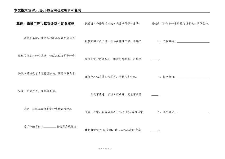 基建、修缮工程决算审计费协议书模板_第1页