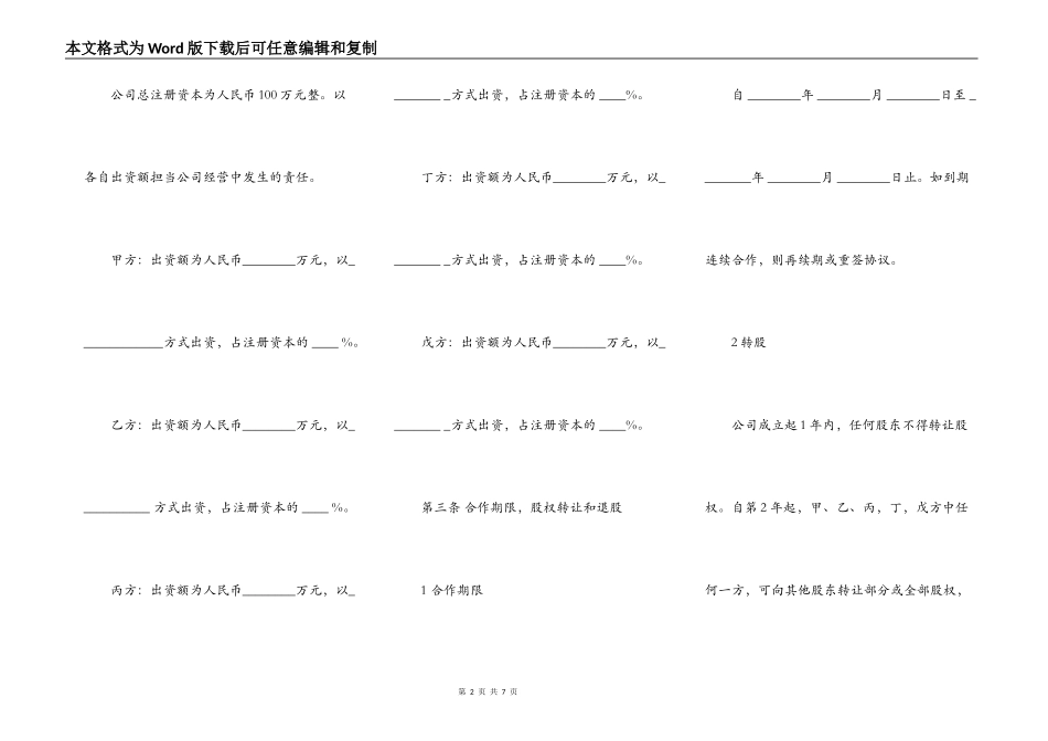 公司股东合作协议通用版本_第2页