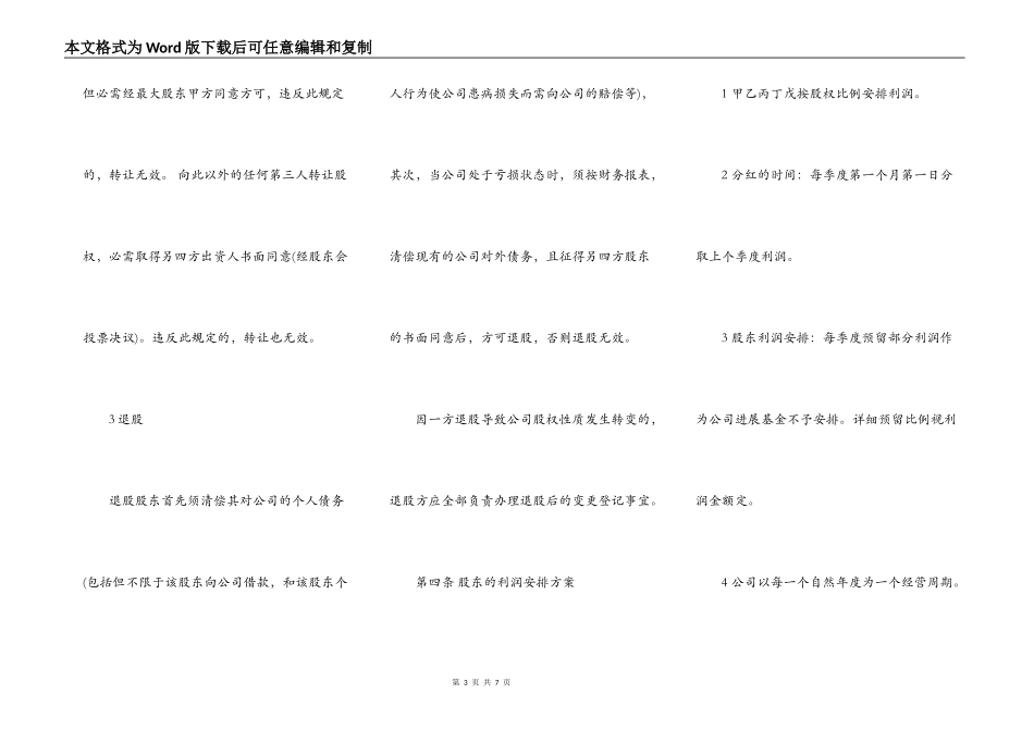 公司股东合作协议通用版本_第3页