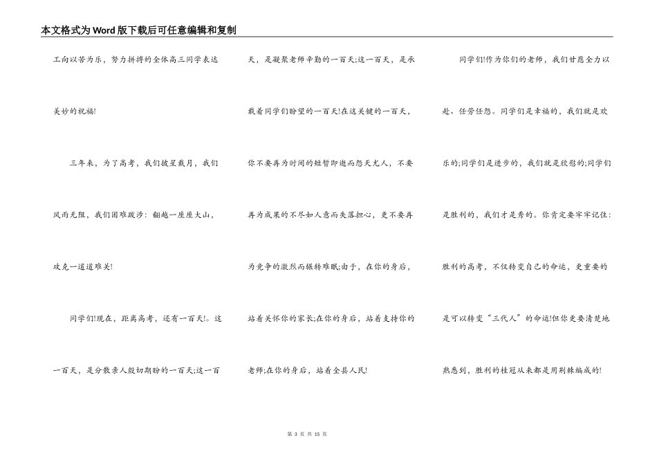 高考百日誓师大会誓词发言稿2021年_第3页