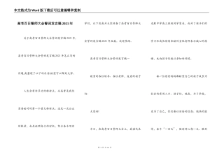 高考百日誓师大会誓词发言稿2021年