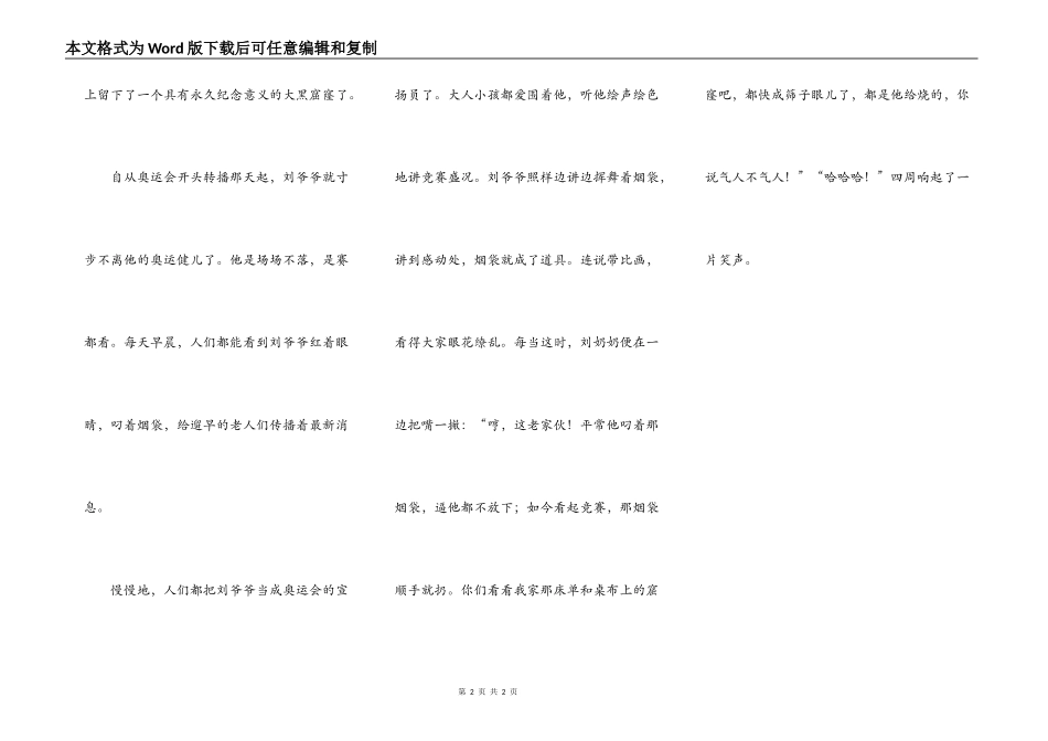 刘爷爷·旱烟袋·筛子眼_第2页