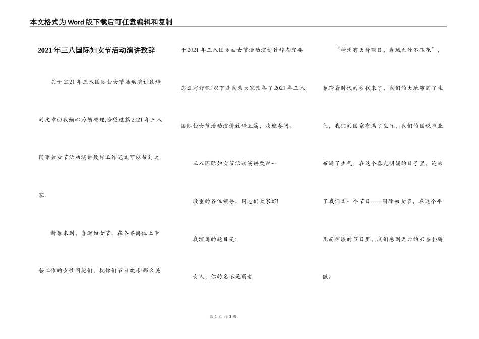 2021年三八国际妇女节活动演讲致辞_第1页