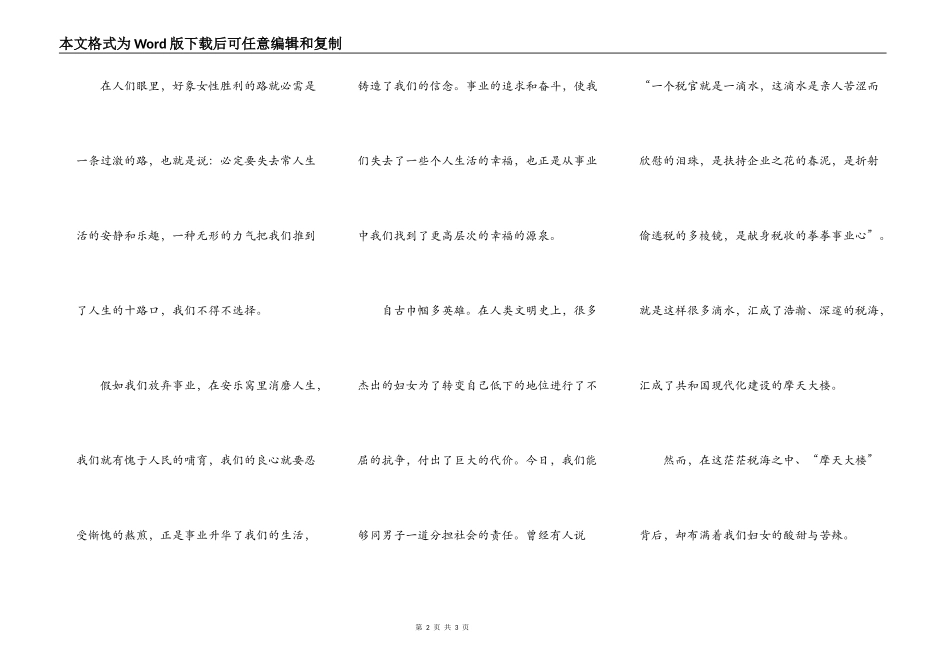 2021年三八国际妇女节活动演讲致辞_第2页