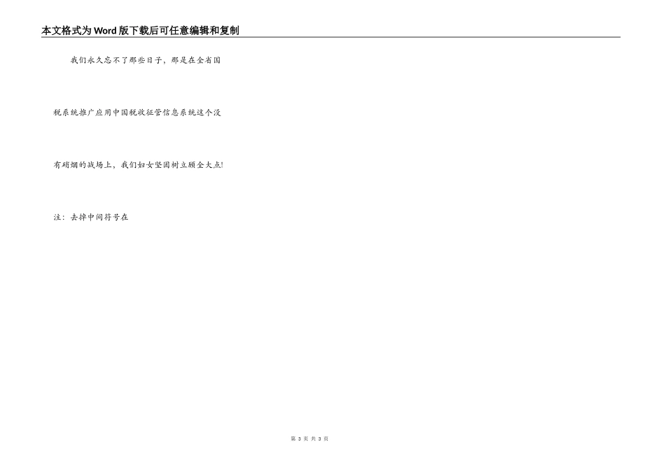 2021年三八国际妇女节活动演讲致辞_第3页
