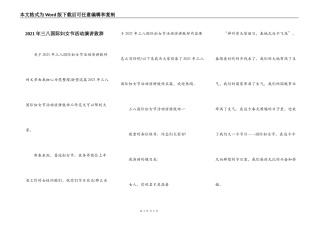 2021年三八国际妇女节活动演讲致辞