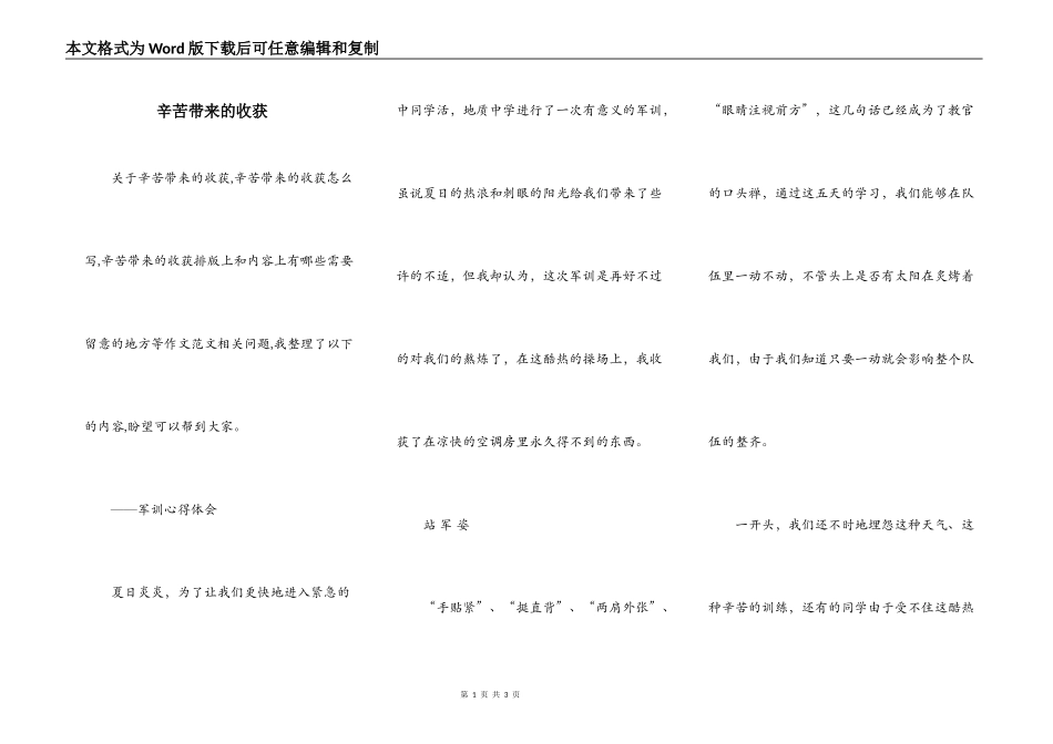 辛苦带来的收获_第1页