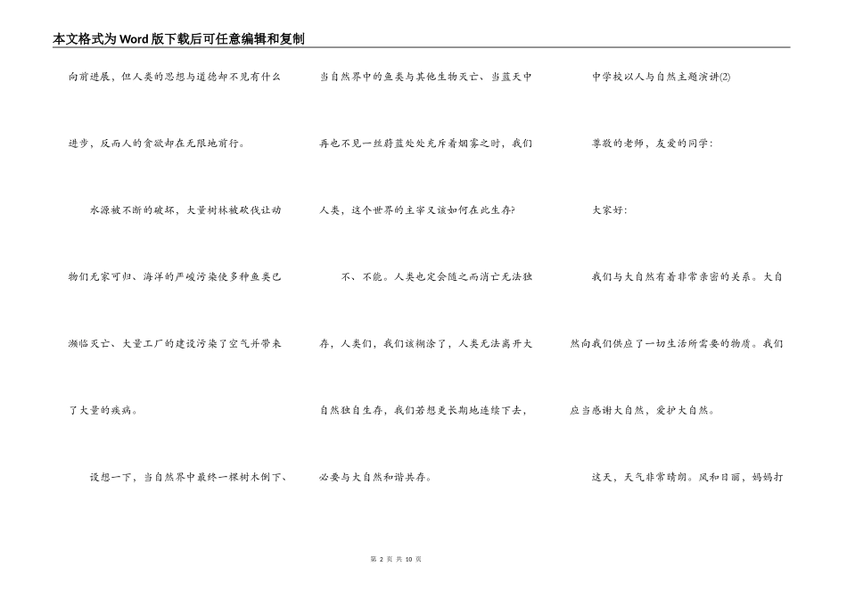 中小学以人与自然主题演讲5篇_第2页