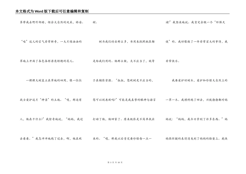 中小学以人与自然主题演讲5篇_第3页