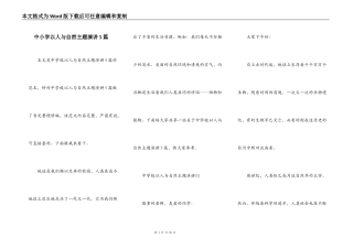 中小学以人与自然主题演讲5篇