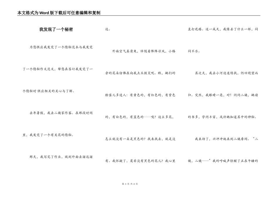 我发现了一个秘密_第1页