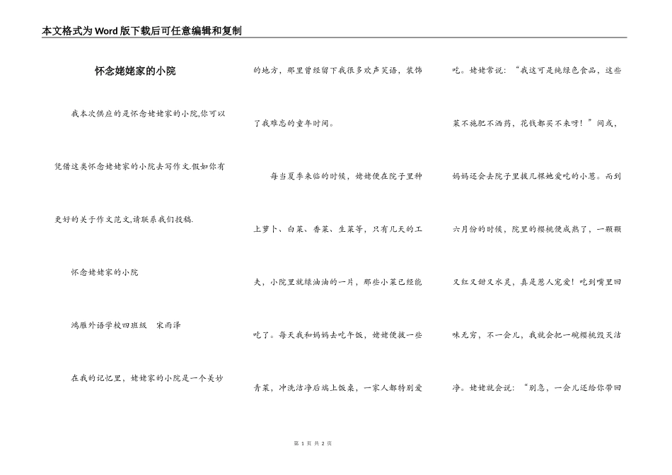 怀念姥姥家的小院_第1页