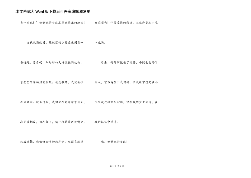怀念姥姥家的小院_第2页