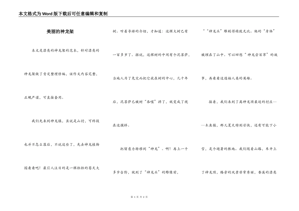 美丽的神龙架_第1页