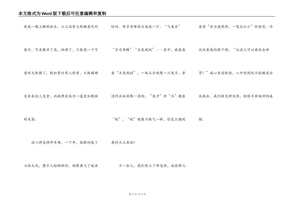 美丽的神龙架_第2页