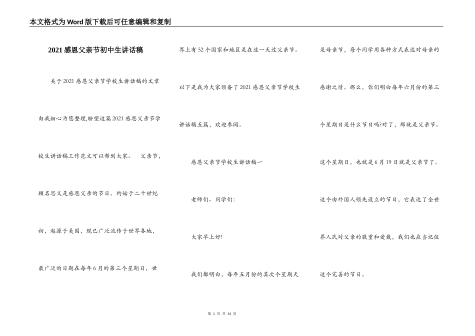 2021感恩父亲节初中生讲话稿_第1页