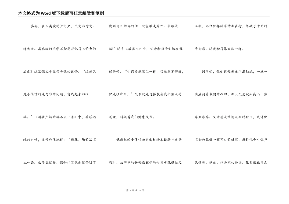 2021感恩父亲节初中生讲话稿_第2页