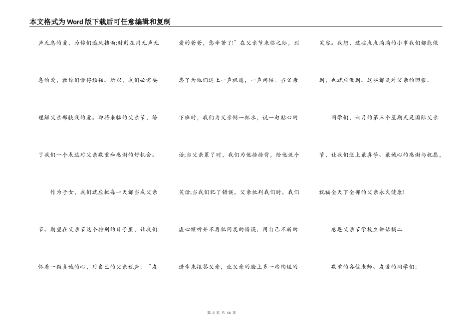 2021感恩父亲节初中生讲话稿_第3页