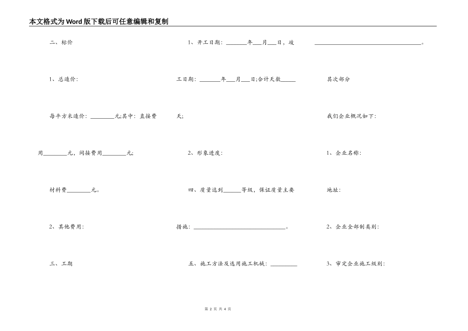 建筑安装工程投标书范本通用版_第2页