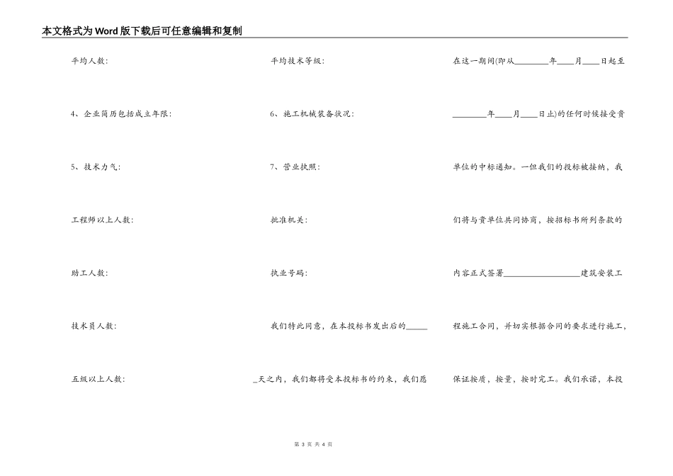 建筑安装工程投标书范本通用版_第3页
