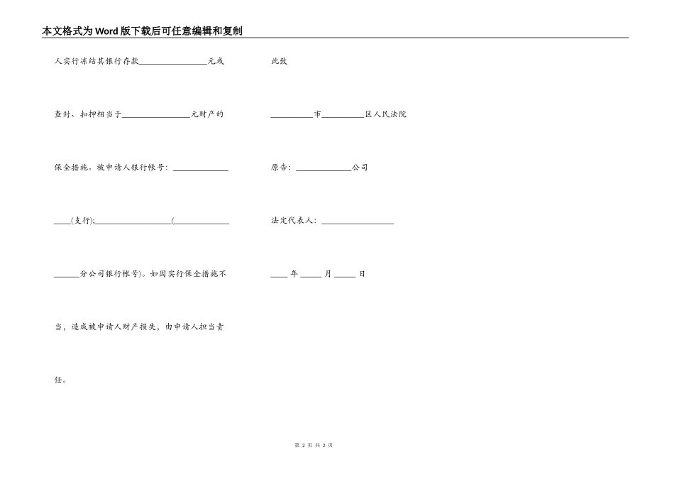 诉讼担保申请书_第2页
