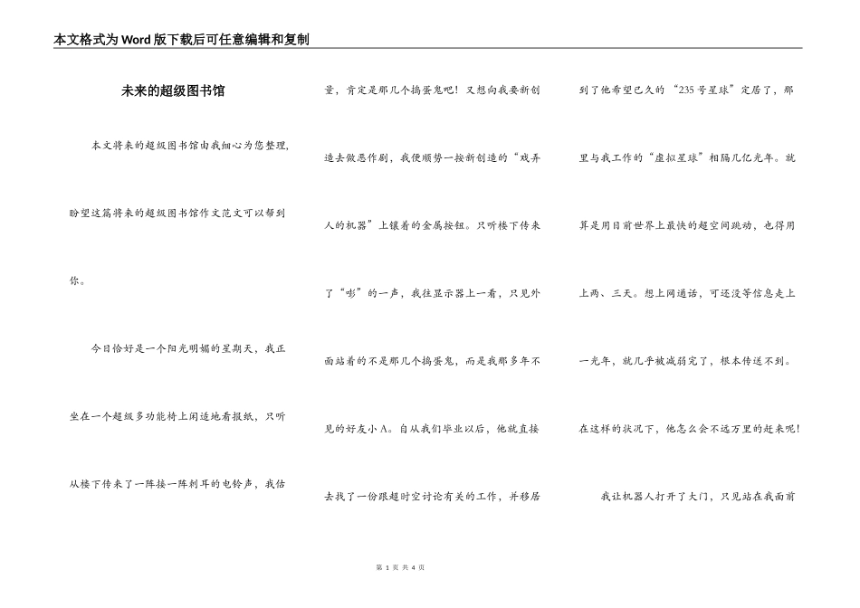 未来的超级图书馆_第1页