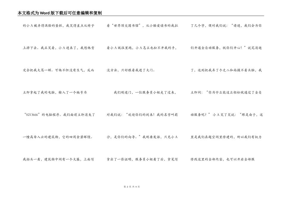 未来的超级图书馆_第2页
