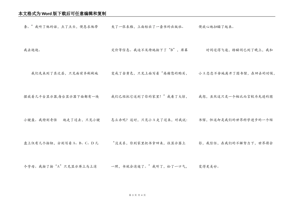 未来的超级图书馆_第3页
