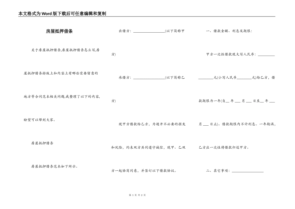 房屋抵押借条_第1页