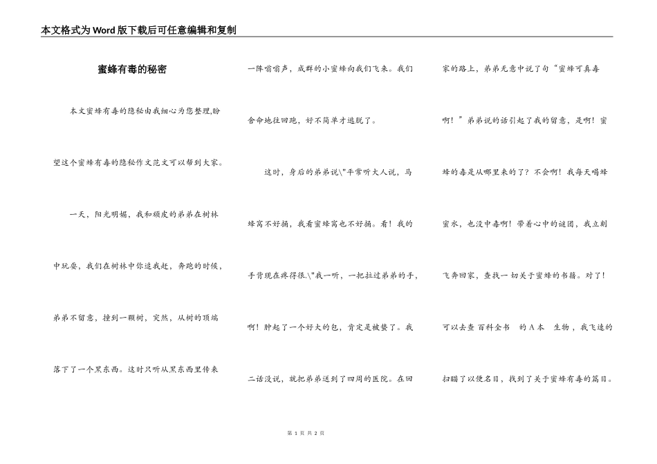 蜜蜂有毒的秘密_第1页