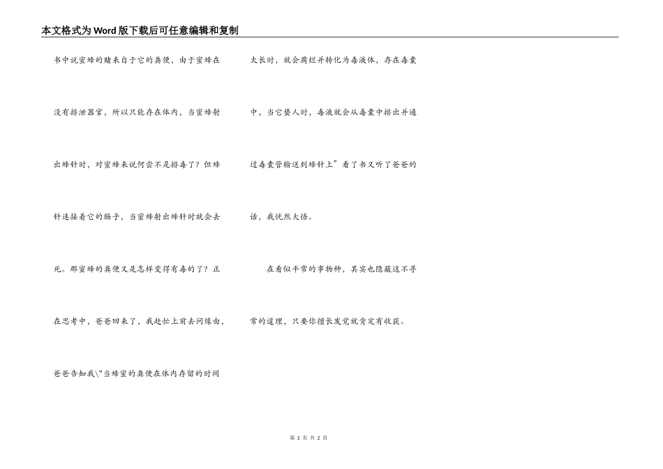 蜜蜂有毒的秘密_第2页