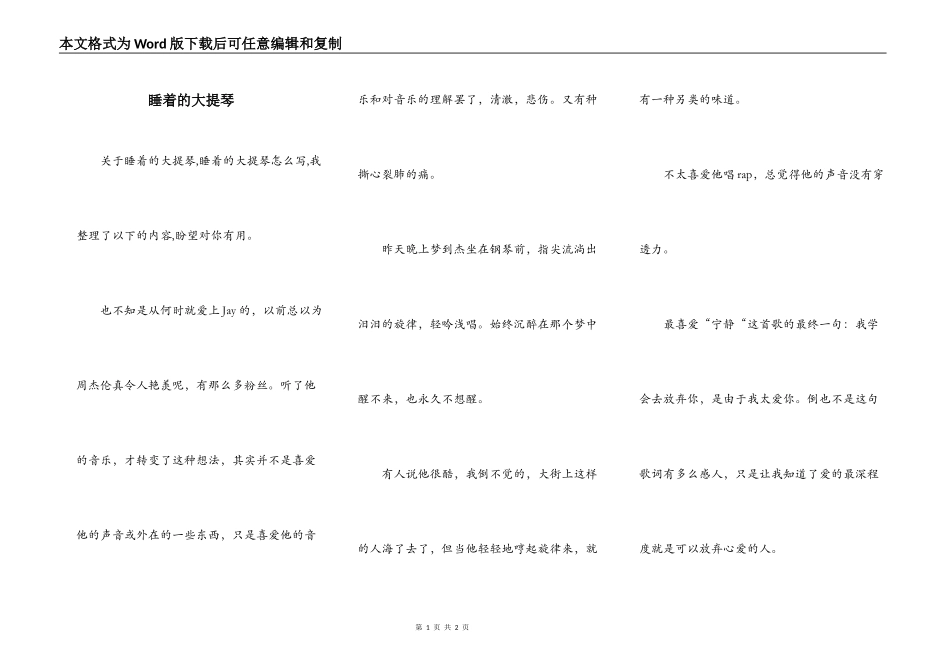 睡着的大提琴_第1页
