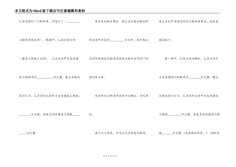 还款协议书及范本_第2页