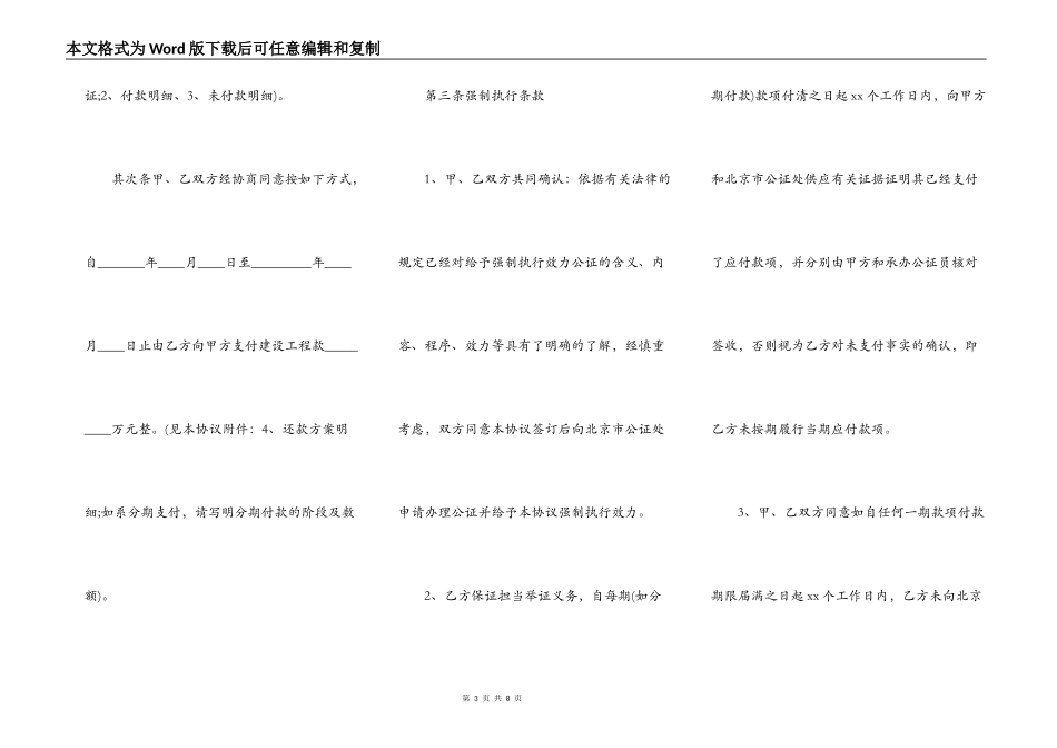 还款协议书及范本_第3页