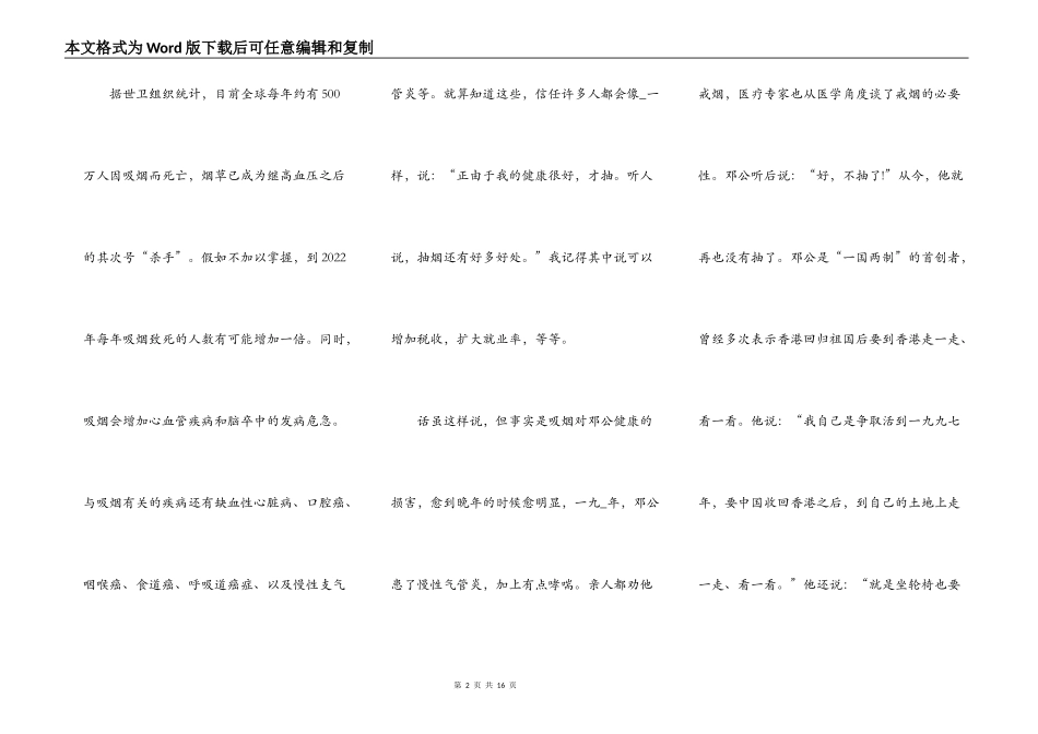 2021世界无烟日活动宣传讲话稿_第2页
