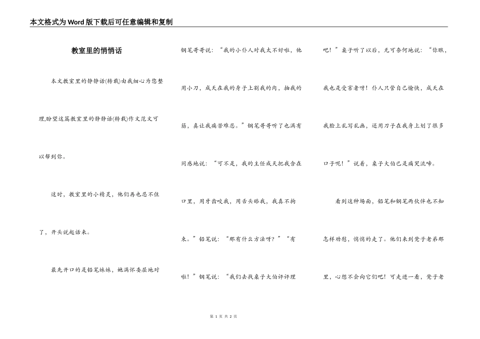 教室里的悄悄话_第1页