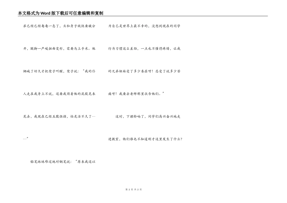 教室里的悄悄话_第2页