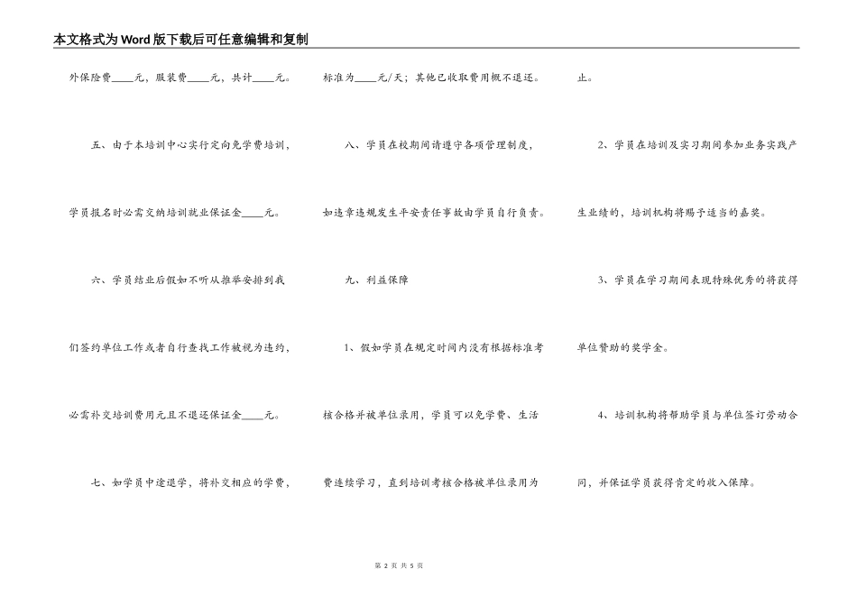 定向培训协议范本最新_第2页