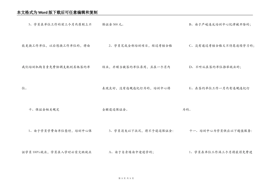 定向培训协议范本最新_第3页