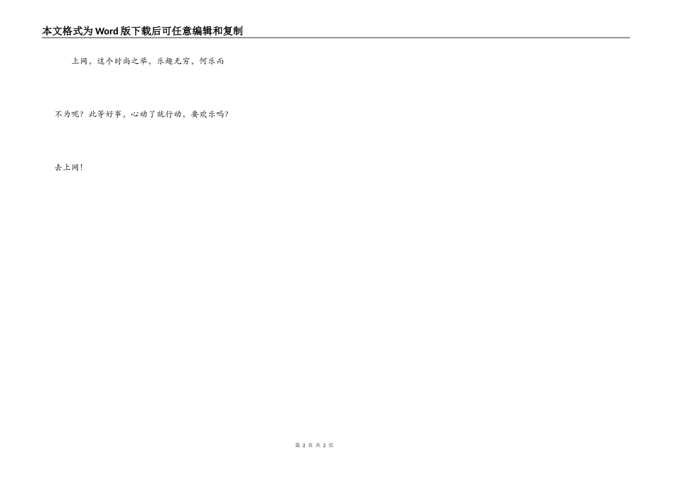 要快乐，就去上网_第2页