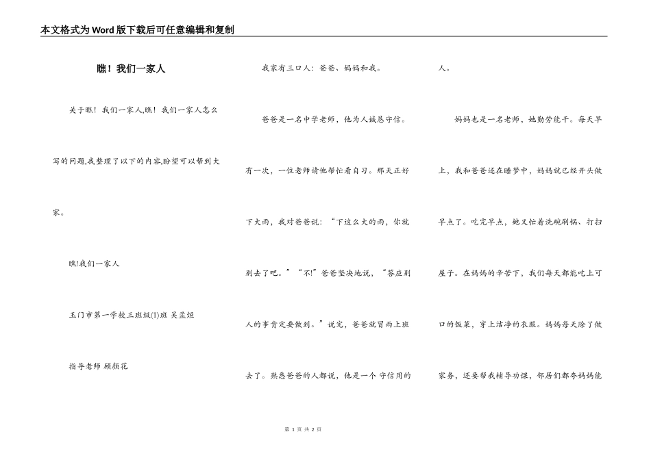 瞧！我们一家人_第1页