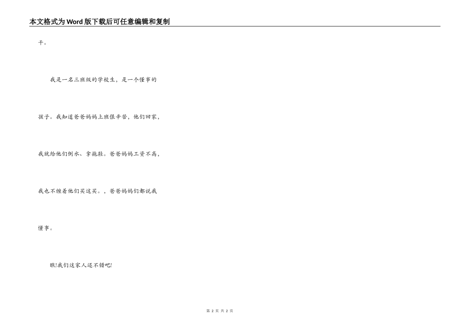 瞧！我们一家人_第2页