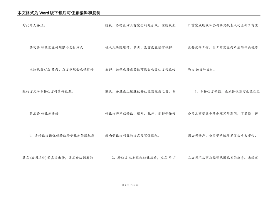 股权转让协议-股东全转_第3页