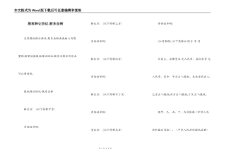 股权转让协议-股东全转